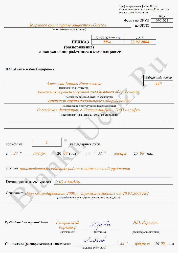 Инструкция Кадрового Делопроизводства Республики Казахстан