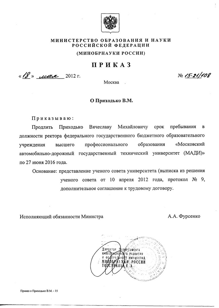приказ на прием директора ооо образец украина